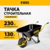 Тачка строительная DENZEL, усиленная, объем 130 л, 230 кг, колесо 15х6.00-6 Тачка строительная DENZEL, усиленная, объем 130 л, 230 кг, колесо 15х6.00-6