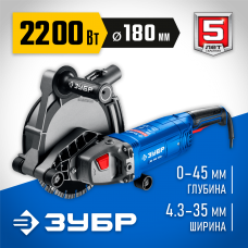 ЗУБР ЗШ-П45-2200 ПТ, штроборез (бороздодел), Профессионал