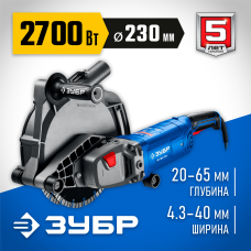 ЗУБР ЗШ-П65-2700 ПСТ, штроборез (бороздодел), Профессионал