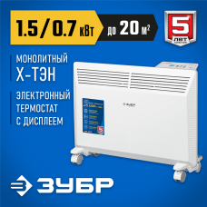 ЗУБР ПРО серия 1.5 кВт, электрический конвектор, Профессионал (КЭП-1500) ЗУБР ПРО серия 1.5 кВт, электрический конвектор, Профессионал (КЭП-1500)
