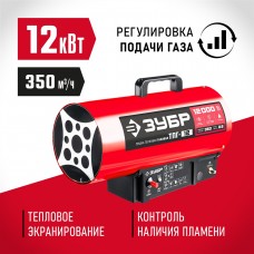 ЗУБР  12 кВт, газовая тепловая пушка (ТПГ-12)