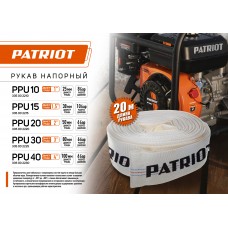 Рукав напорный PATRIOT PPU-10 Рукав напорный PATRIOT PPU-10