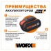 Фонарь-лампа WORX WX027 20V 510лм аккумуляторный Фонарь-лампа WORX WX027 20V 510лм аккумуляторный