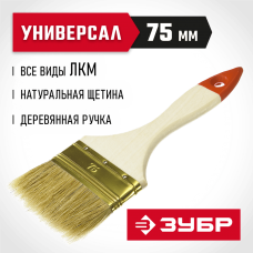 ЗУБР 75 мм, 3", щетина натуральная, деревянная ручка, кисть плоская УНИВЕРСАЛ 01099-075_z01 Оптима ЗУБР 75 мм, 3", щетина натуральная, деревянная ручка, кисть плоская УНИВЕРСАЛ 01099-075_z01 Оптима