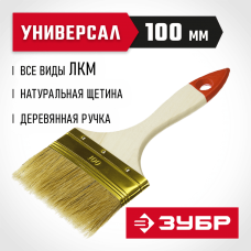 ЗУБР 100 мм, 4", щетина натуральная, деревянная ручка, кисть плоская УНИВЕРСАЛ 01099-100_z01 Оптима ЗУБР 100 мм, 4", щетина натуральная, деревянная ручка, кисть плоская УНИВЕРСАЛ 01099-100_z01 Оптима
