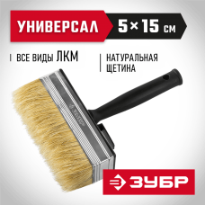 ЗУБР 5 х 15 см, щетина натуральная, пластмассовый корпус, кисть - макловица 01802-15 ЗУБР 5 х 15 см, щетина натуральная, пластмассовый корпус, кисть - макловица 01802-15