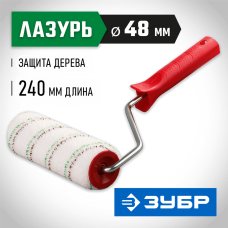 ЗУБР 250 мм, ⌀ 48 мм, ворс 9 мм, МИКРОВОЛОКНО, валик с ручкой микротекс 03541-25 ЗУБР 250 мм, ⌀ 48 мм, ворс 9 мм, МИКРОВОЛОКНО, валик с ручкой микротекс 03541-25