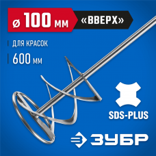 ЗУБР 100x600 мм, SDS+, миксер для красок 06036-10-60 Профессионал ЗУБР 100x600 мм, SDS+, миксер для красок 06036-10-60 Профессионал