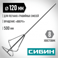 СИБИН 120х500 мм, шестигранный хвостовик, миксер для песчано-гравийных смесей 06048-12-50 СИБИН 120х500 мм, шестигранный хвостовик, миксер для песчано-гравийных смесей 06048-12-50