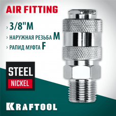 KRAFTOOL 3/8"M - рапид муфта, Переходник (06594-3/8) KRAFTOOL 3/8"M - рапид муфта, Переходник (06594-3/8)