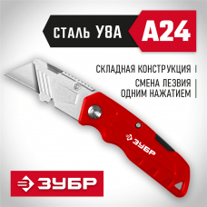 ЗУБР тип А24, Универсальный складной нож (09222) ЗУБР тип А24, Универсальный складной нож (09222)