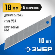 ЗУБР 18 мм, 10 шт, лезвия сегментированные 09710-18-10 Профессионал ЗУБР 18 мм, 10 шт, лезвия сегментированные 09710-18-10 Профессионал