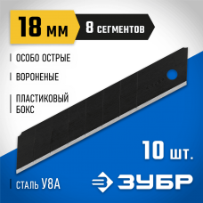 ЗУБР 18 мм, 10 шт., лезвия сегментированные вороненые 09715-18-10 Профессионал ЗУБР 18 мм, 10 шт., лезвия сегментированные вороненые 09715-18-10 Профессионал
