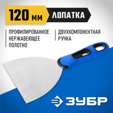 ЗУБР 120 мм, нержавеющее полотно, двухкомпонентная рукоятка, шпатель 10049-12_z03 Профессионал ЗУБР 120 мм, нержавеющее полотно, двухкомпонентная рукоятка, шпатель 10049-12_z03 Профессионал
