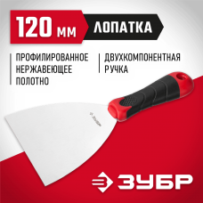 ЗУБР 120 мм, нержавеющая полотно, двухкомпонентная рукоятка, шпатель 10072-12 ЗУБР 120 мм, нержавеющая полотно, двухкомпонентная рукоятка, шпатель 10072-12