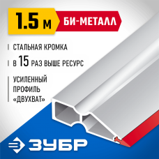 ЗУБР 1,5 м, правило 1072-1.5_z02 Профессионал ЗУБР 1,5 м, правило 1072-1.5_z02 Профессионал