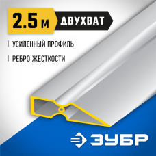ЗУБР 2.5 м, правило ДВУХВАТ 10721-2.5_z01 Профессионал ЗУБР 2.5 м, правило ДВУХВАТ 10721-2.5_z01 Профессионал