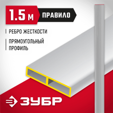 ЗУБР 1.5 м, правило прямоугольное 10751-1.5 ЗУБР 1.5 м, правило прямоугольное 10751-1.5
