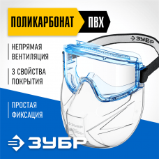 ЗУБР прозрачные, непрямая вентиляция, защитные очки в комплекте со щитком ПАНОРАМА ЩИТ 110233 ЗУБР прозрачные, непрямая вентиляция, защитные очки в комплекте со щитком ПАНОРАМА ЩИТ 110233