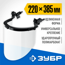 ЗУБР 220 х 385 мм, с экраном из поликарбоната, защитный лицевой щиток ЗАСЛОН 110853 ЗУБР 220 х 385 мм, с экраном из поликарбоната, защитный лицевой щиток ЗАСЛОН 110853