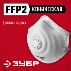 ЗУБР ФК-95, класс защиты FFP2, коническая, фильтрующая полумаска с клапаном выдоха (11163-2_z01) ЗУБР ФК-95, класс защиты FFP2, коническая, фильтрующая полумаска с клапаном выдоха (11163-2_z01)