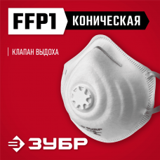 ЗУБР ФК-80, класс защиты FFP1, коническая, фильтрующая полумаска с клапаном выдоха (11163_z01) ЗУБР ФК-80, класс защиты FFP1, коническая, фильтрующая полумаска с клапаном выдоха (11163_z01)