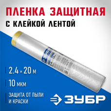 ЗУБР 2.4 х 20 м, 10 мкм, пленка укрывная с клейкой лентой маскер 12250-240-20 Профессионал ЗУБР 2.4 х 20 м, 10 мкм, пленка укрывная с клейкой лентой маскер 12250-240-20 Профессионал