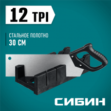 СИБИН 105х55 мм, 300 мм, пластиковое стусло с пилой 15396-30 СИБИН 105х55 мм, 300 мм, пластиковое стусло с пилой 15396-30