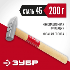 ЗУБР 200 г, молоток слесарный с деревянной рукояткой 20015-02_z02 ЗУБР 200 г, молоток слесарный с деревянной рукояткой 20015-02_z02