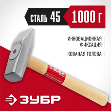 ЗУБР 1000 г, молоток слесарный с деревянной рукояткой 20015-10_z02 Мастер ЗУБР 1000 г, молоток слесарный с деревянной рукояткой 20015-10_z02 Мастер