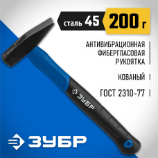 ЗУБР 200 г, молоток слесарный с фиберглассовой рукояткой 20020-02_z01 Профессионал ЗУБР 200 г, молоток слесарный с фиберглассовой рукояткой 20020-02_z01 Профессионал