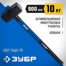 ЗУБР 10 кг, кувалда с фиберглассовой удлинённой рукояткой 20111-10_z03 Профессионал ЗУБР 10 кг, кувалда с фиберглассовой удлинённой рукояткой 20111-10_z03 Профессионал