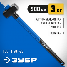 ЗУБР 3 кг, кувалда c удлиненной фиберглассовой рукояткой 20111-3_z03 Профессионал ЗУБР 3 кг, кувалда c удлиненной фиберглассовой рукояткой 20111-3_z03 Профессионал