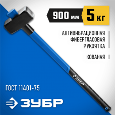 ЗУБР 5 кг, кувалда c удлиненной фиберглассовой рукояткой 20111-5_z03 Профессионал ЗУБР 5 кг, кувалда c удлиненной фиберглассовой рукояткой 20111-5_z03 Профессионал