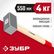 ЗУБР 4 кг, кувалда кованая с деревянной рукояткой 20112-4 ЗУБР 4 кг, кувалда кованая с деревянной рукояткой 20112-4