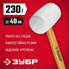 ЗУБР 230 г, белая резиновая киянка с деревянной рукояткой 20511-230_z02 Мастер ЗУБР 230 г, белая резиновая киянка с деревянной рукояткой 20511-230_z02 Мастер