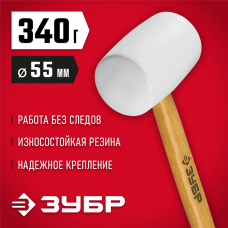 ЗУБР 340 г, белая резиновая киянка с деревянной рукояткой 20511-340_z02 Мастер ЗУБР 340 г, белая резиновая киянка с деревянной рукояткой 20511-340_z02 Мастер
