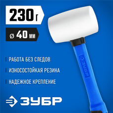ЗУБР 230 г, киянка резиновая белая с фиберглассовой ручкой 20531-230_z02 Профессионал ЗУБР 230 г, киянка резиновая белая с фиберглассовой ручкой 20531-230_z02 Профессионал