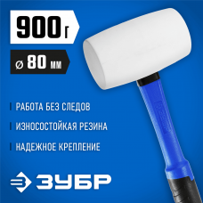 ЗУБР 900 г, киянка резиновая белая с фиберглассовой ручкой 20531-900_z02 Профессионал ЗУБР 900 г, киянка резиновая белая с фиберглассовой ручкой 20531-900_z02 Профессионал