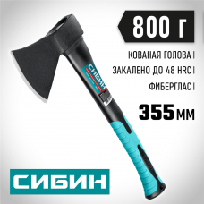 СИБИН 800/980 г, 380 мм, топор кованый с фиберглассовой рукояткой 2080-08 СИБИН 800/980 г, 380 мм, топор кованый с фиберглассовой рукояткой 2080-08