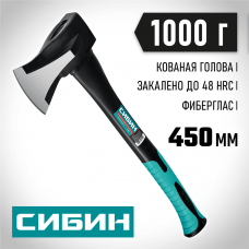 СИБИН 1000 г, 460 мм, с фиберглассовой рукояткой топор-колун 2083-10 СИБИН 1000 г, 460 мм, с фиберглассовой рукояткой топор-колун 2083-10