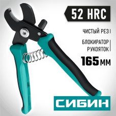 СИБИН 165 мм, до 10 мм, кабелерез НКМ-16 23345-16 СИБИН 165 мм, до 10 мм, кабелерез НКМ-16 23345-16