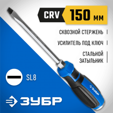 ЗУБР SL8х150 мм, отвертка ударная 25271-8 ЗУБР SL8х150 мм, отвертка ударная 25271-8
