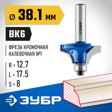 ЗУБР 38.1 x 17.5 мм, радиус 12.7 мм, фреза кромочная калевочная №1 28700-38.1 Профессионал ЗУБР 38.1 x 17.5 мм, радиус 12.7 мм, фреза кромочная калевочная №1 28700-38.1 Профессионал