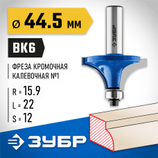 ЗУБР 44.5 x 22 мм, радиус 15.9 мм, фреза кромочная калевочная №1 28701-44.5 Профессионал ЗУБР 44.5 x 22 мм, радиус 15.9 мм, фреза кромочная калевочная №1 28701-44.5 Профессионал