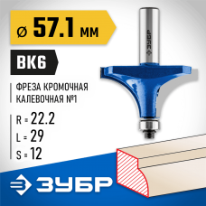 ЗУБР 57.1 x 29 мм, радиус 22.2 мм, фреза кромочная калевочная №1 28701-57.1 Профессионал ЗУБР 57.1 x 29 мм, радиус 22.2 мм, фреза кромочная калевочная №1 28701-57.1 Профессионал