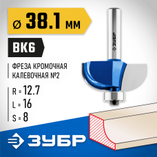 ЗУБР 38.1 x 16 мм, радиус 12.7 мм, фреза кромочная калевочная №2 28702-38.1 Профессионал ЗУБР 38.1 x 16 мм, радиус 12.7 мм, фреза кромочная калевочная №2 28702-38.1 Профессионал