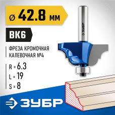 ЗУБР 42.8 x 19 мм, радиус 6.3 мм, фреза кромочная калевочная №4 28705-42.8 Профессионал ЗУБР 42.8 x 19 мм, радиус 6.3 мм, фреза кромочная калевочная №4 28705-42.8 Профессионал