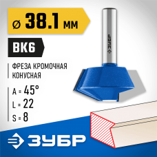ЗУБР 38.1 x 22 мм, угол 45°, фреза кромочная конусная 28725-38.1-45 Профессионал ЗУБР 38.1 x 22 мм, угол 45°, фреза кромочная конусная 28725-38.1-45 Профессионал