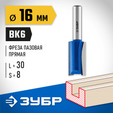 ЗУБР 16 x 30 мм, хвостовик 8 мм, фреза пазовая прямая 28753-16-30 Профессионал ЗУБР 16 x 30 мм, хвостовик 8 мм, фреза пазовая прямая 28753-16-30 Профессионал